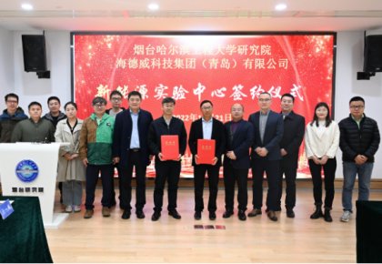 校企共建绿色船配生态！新2管理网登录入口团结哈工程打造新能源实验中心